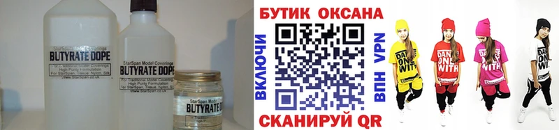 БУТИРАТ BDO 33%  Купить  Фатеж 